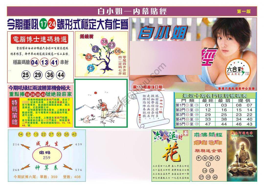 香港内幕赌经