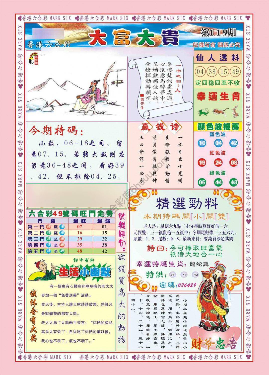 大富大贵