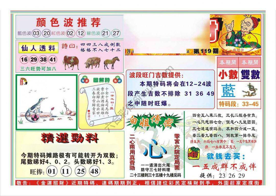 金运招财