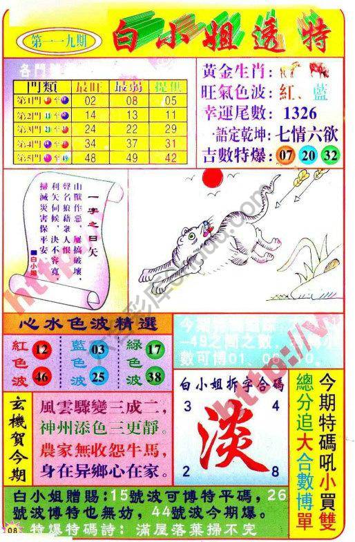 白小姐透特