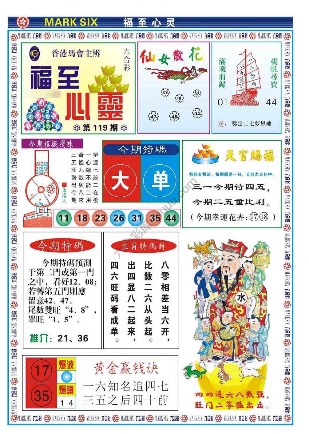 福至心灵