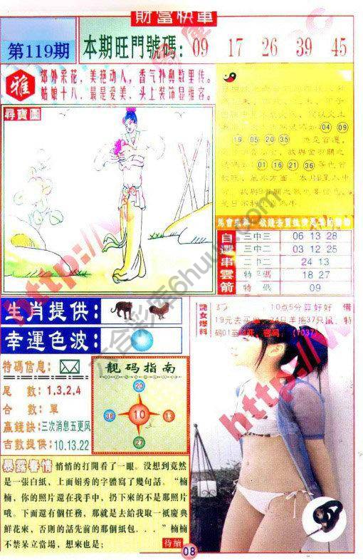 财富快车
