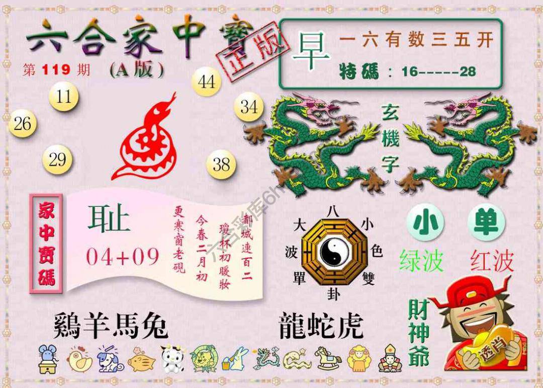 六合家中宝