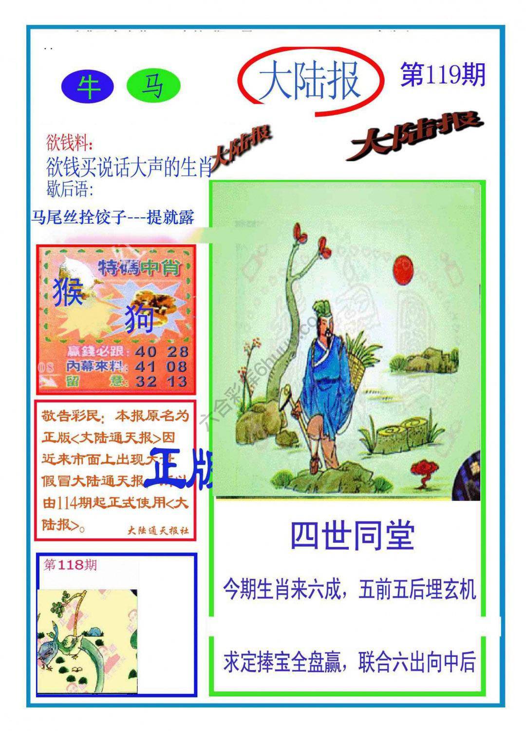 大陆报