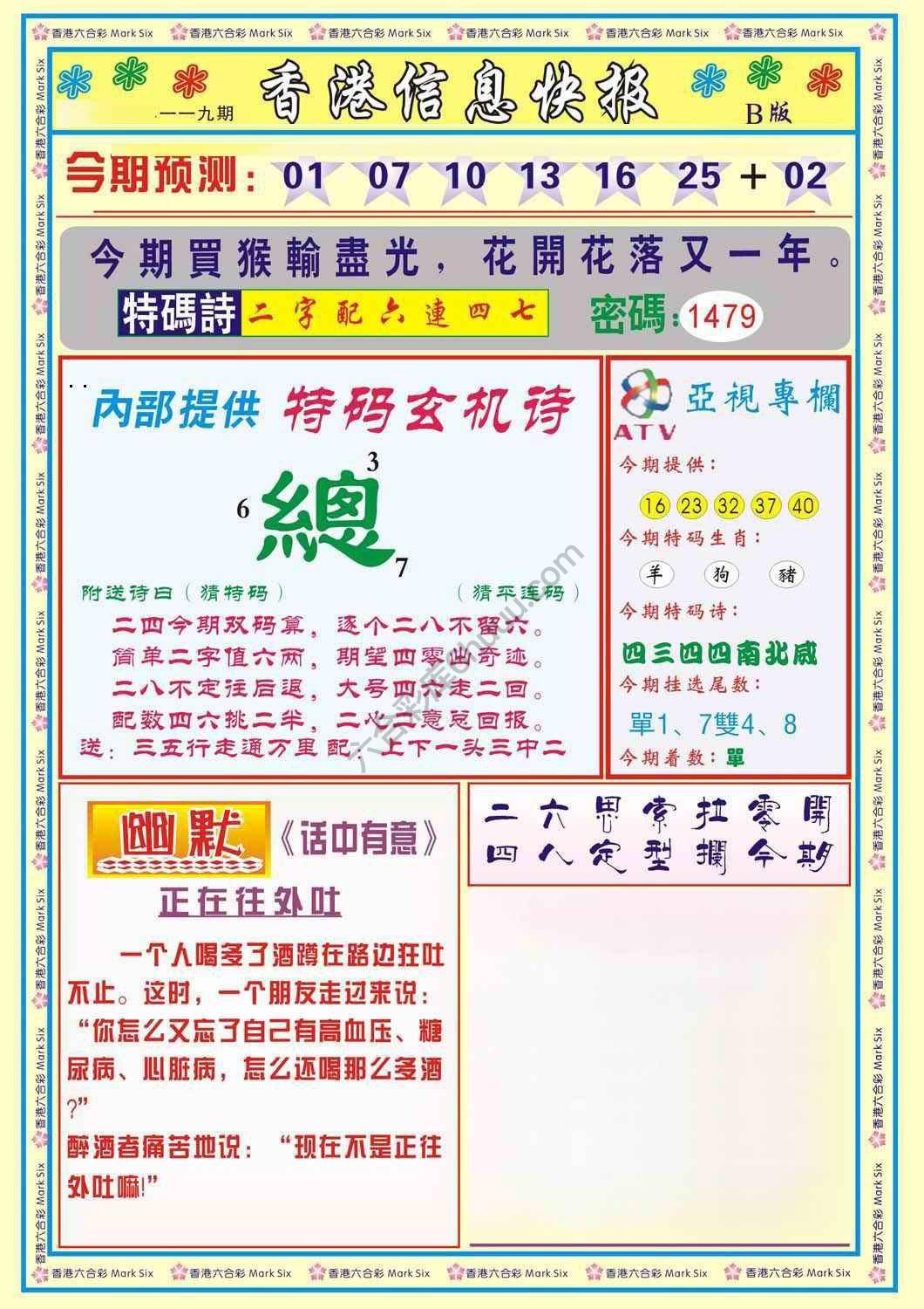香港信息快报