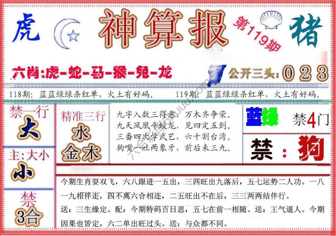 神算报新版