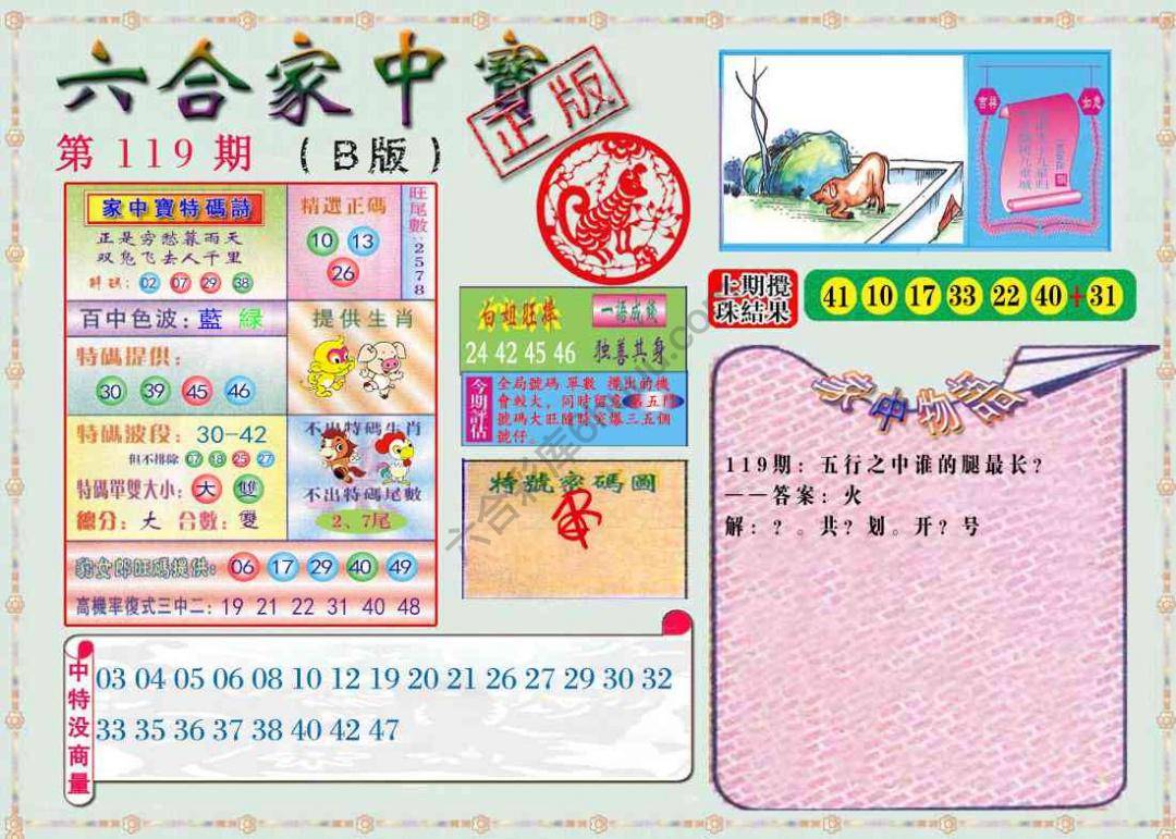 六合家中宝