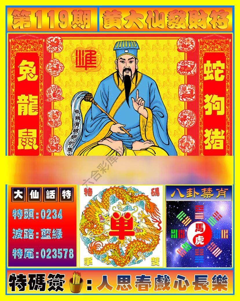 黄大仙发财符