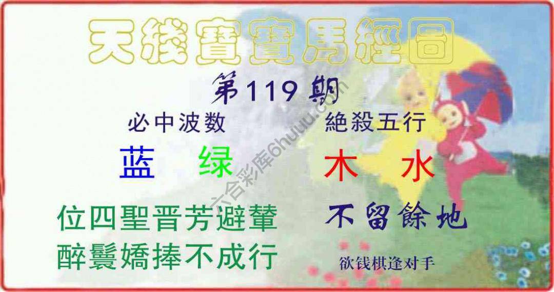 天线宝宝马经图