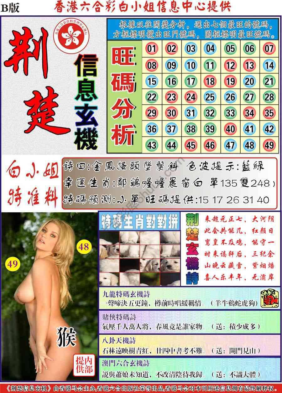 荆楚信息玄机