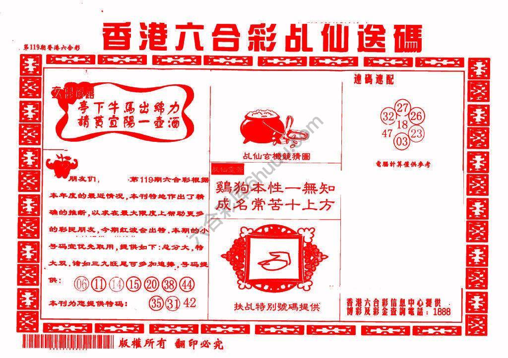 乩仙送码