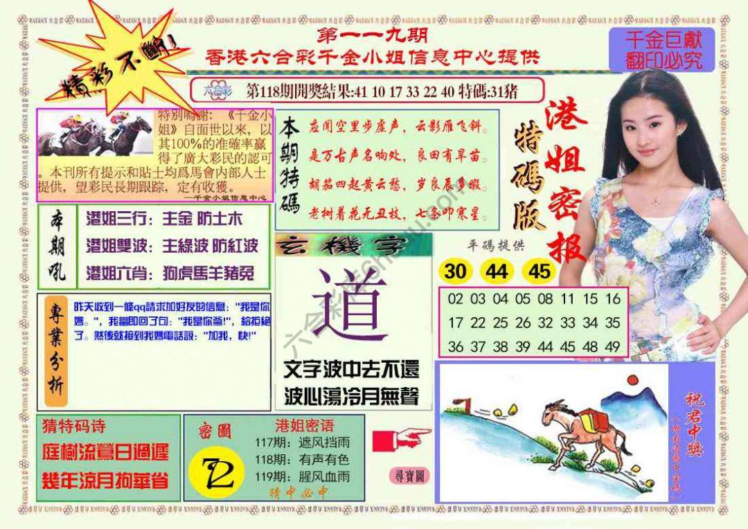 港姐密报