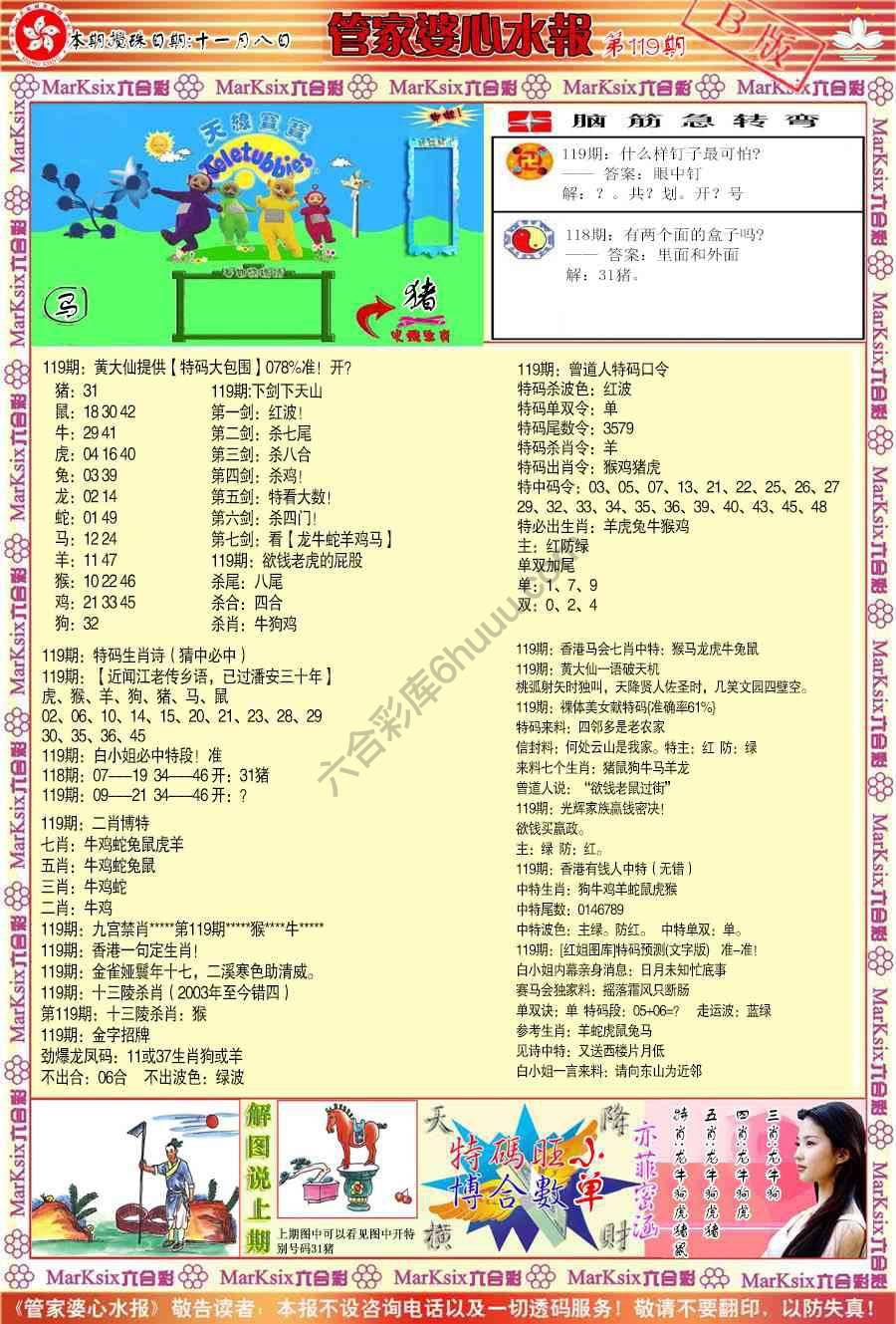 管家婆心水报