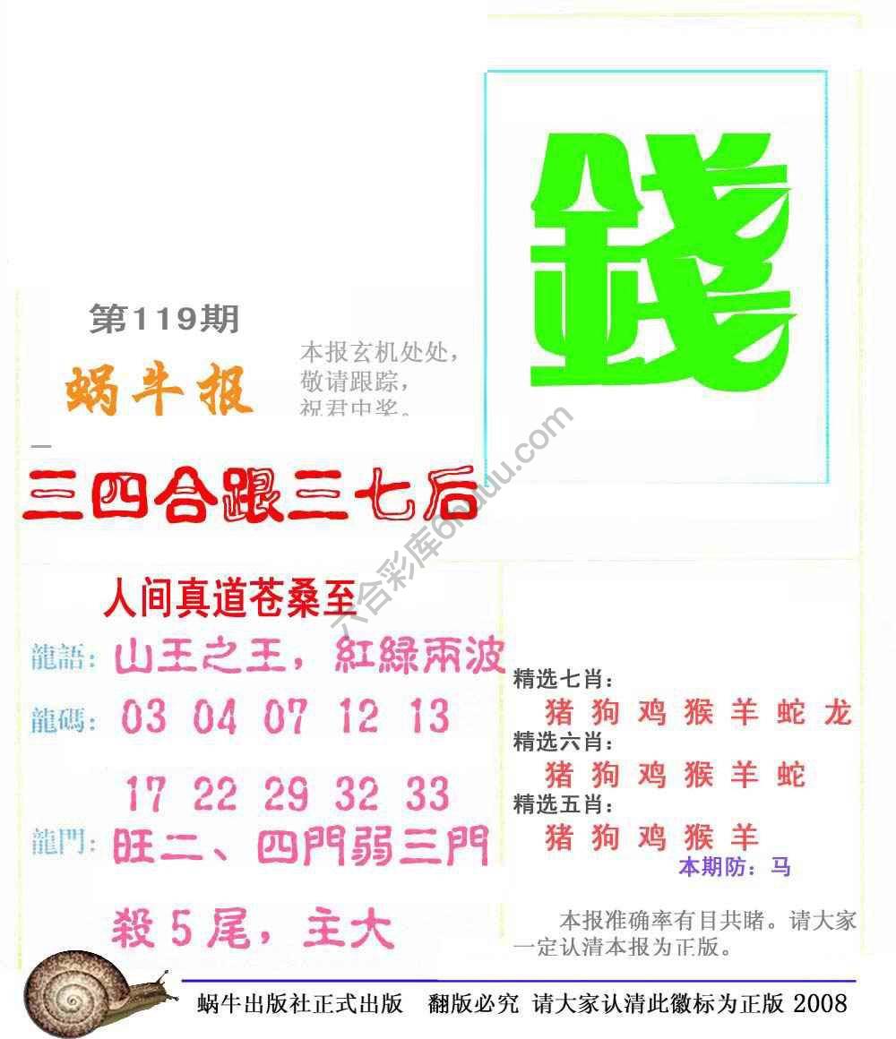 蜗牛彩报