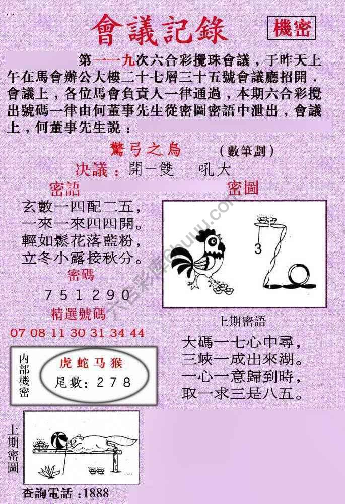会议记录