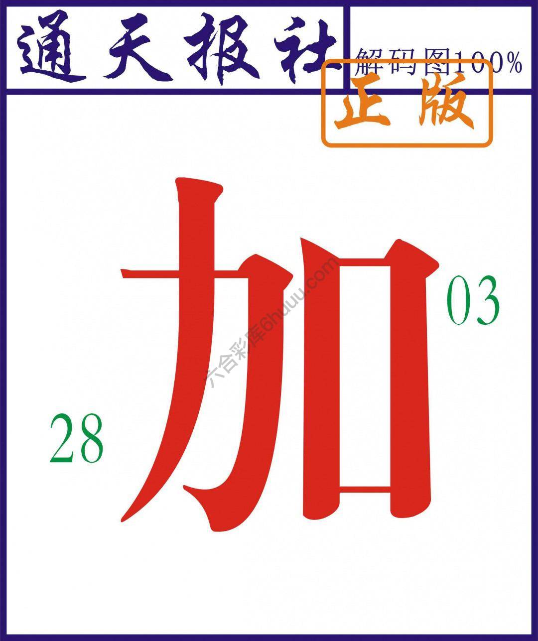 通天报社