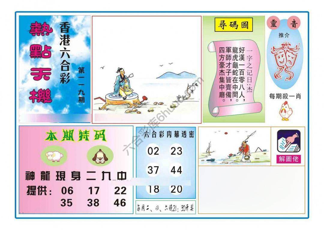 热点天机