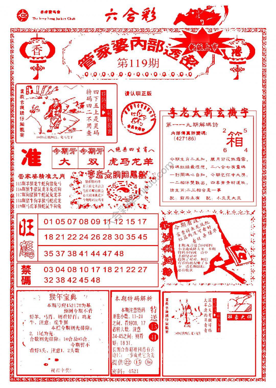 管家婆内部透密