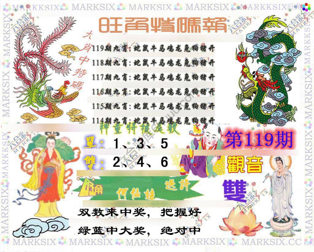 旺角特码报