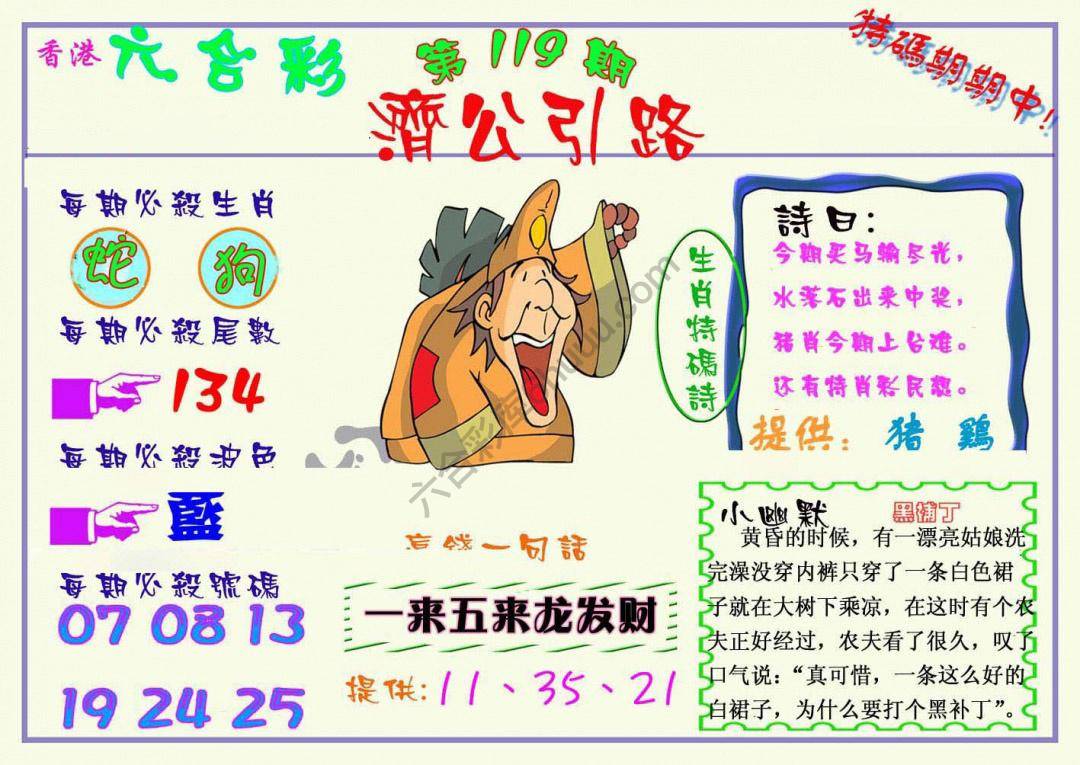 济公引路