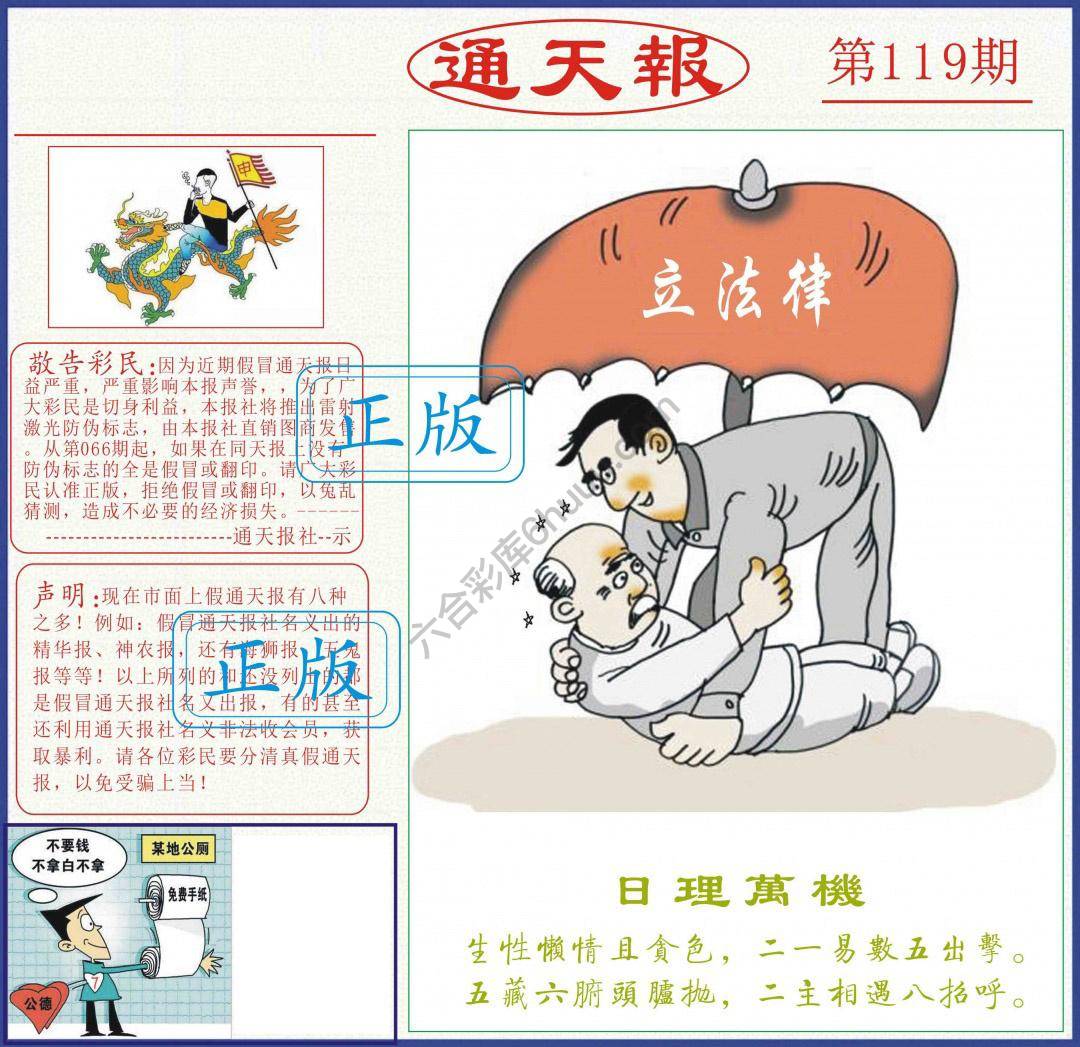 正版通天报