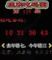 庄家吃码图