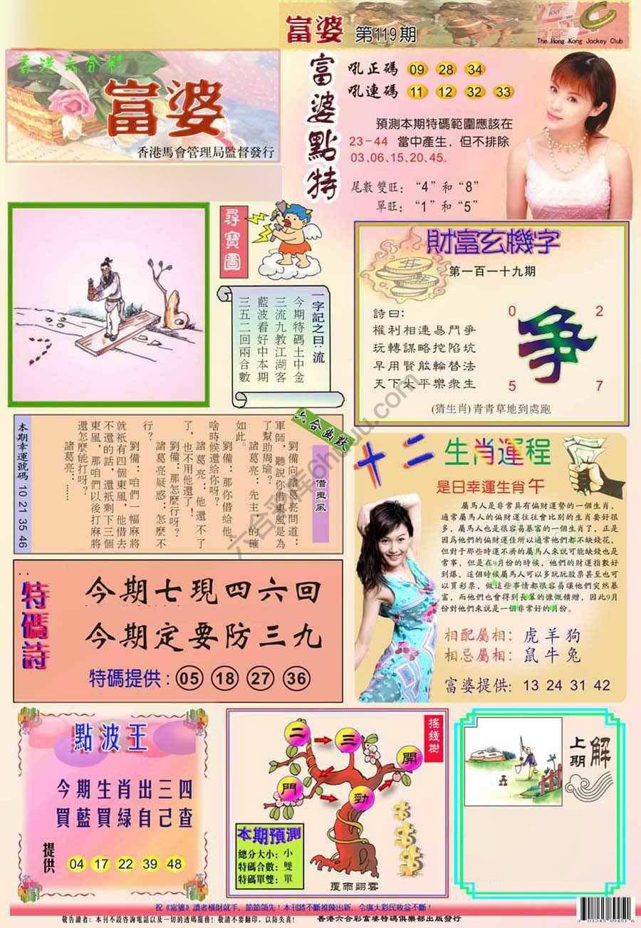 富婆翡翠秘籍图