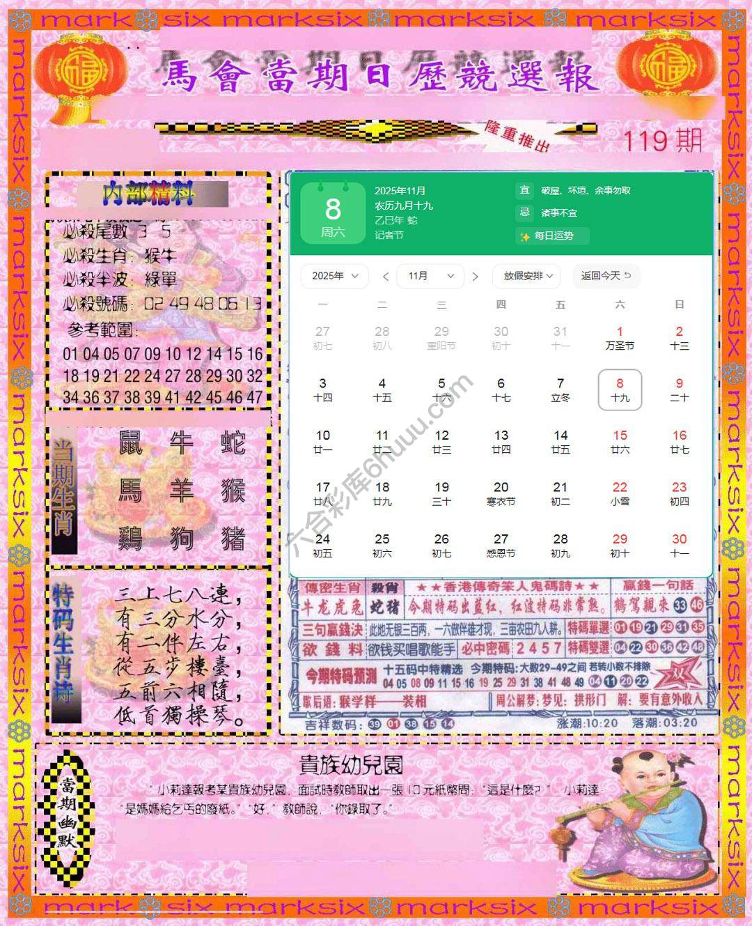 日历精选报
