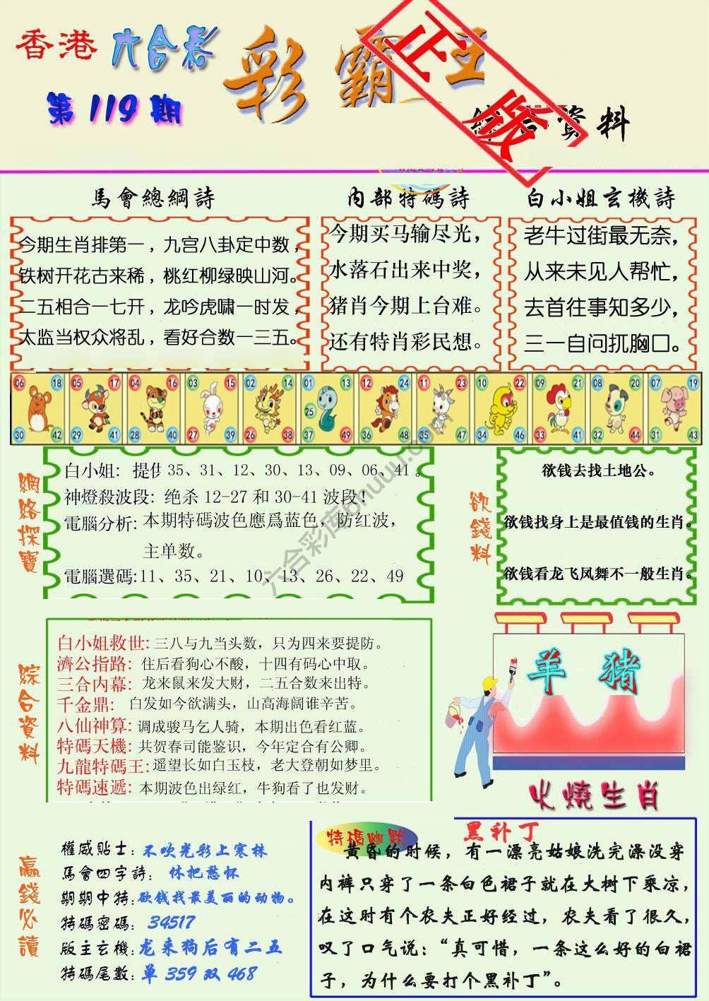 彩霸王
