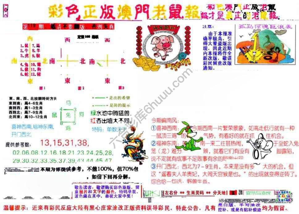澳门老鼠报