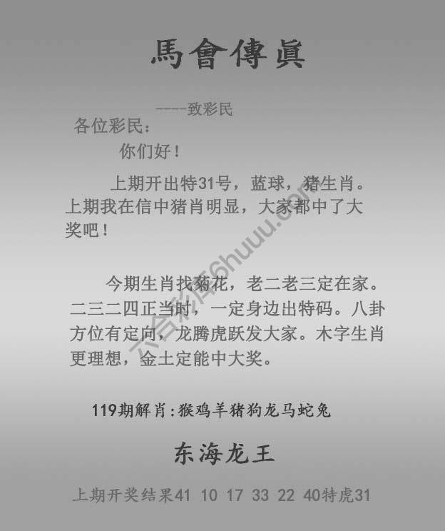 马会传真