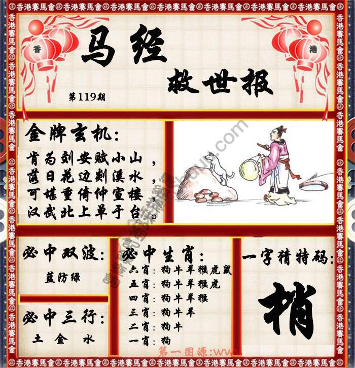 马经救世报