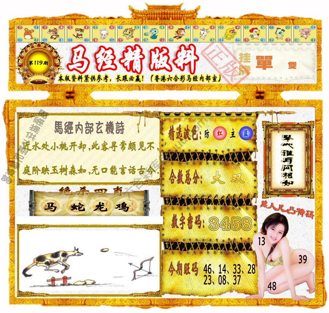 马经精版料