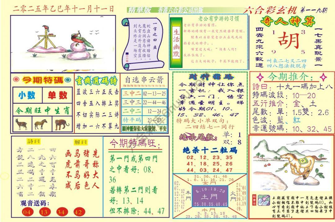 六合玄机(精华版)