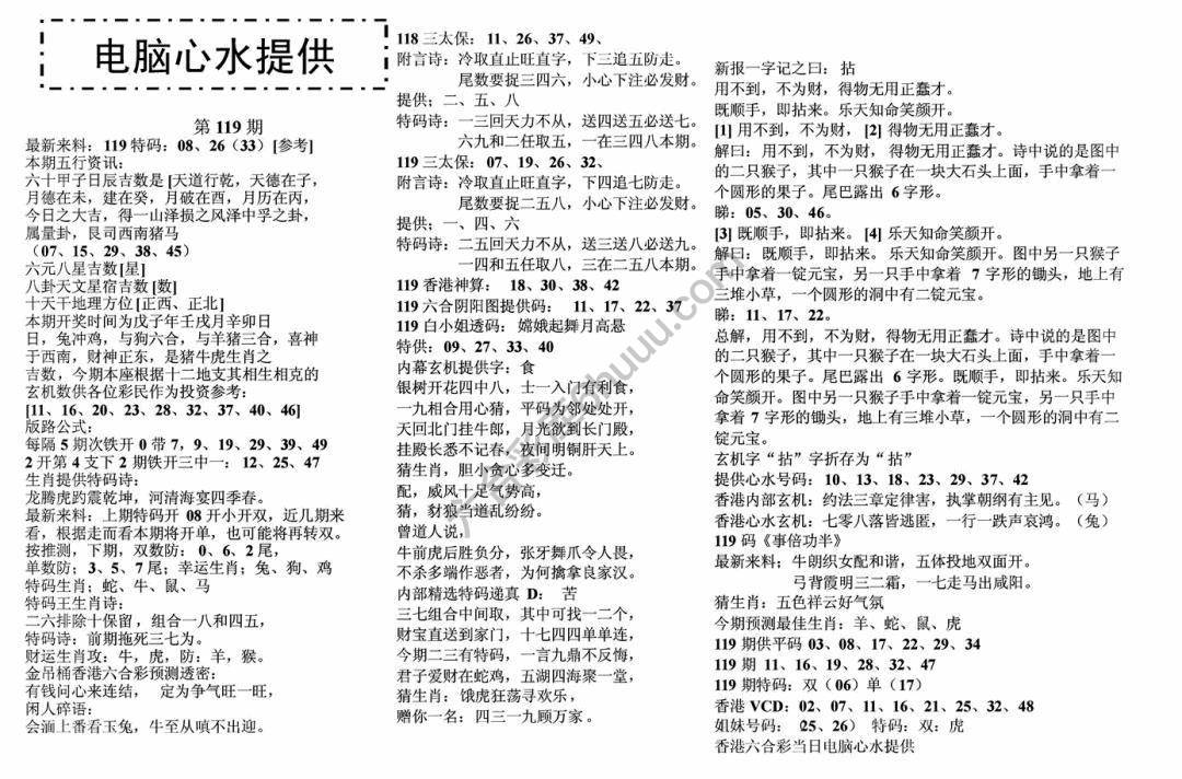 电脑心水提供