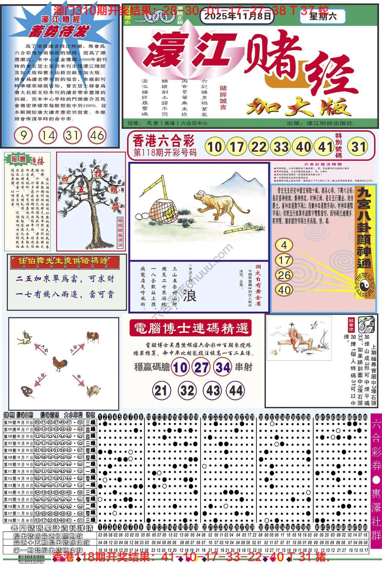 濠江赌经（加大版）
