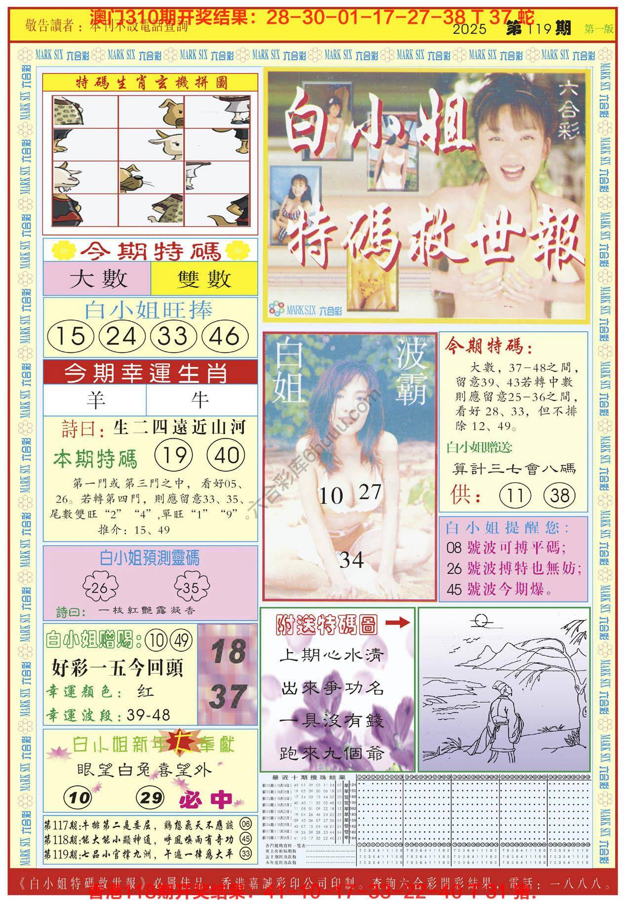 白小姐急旋风