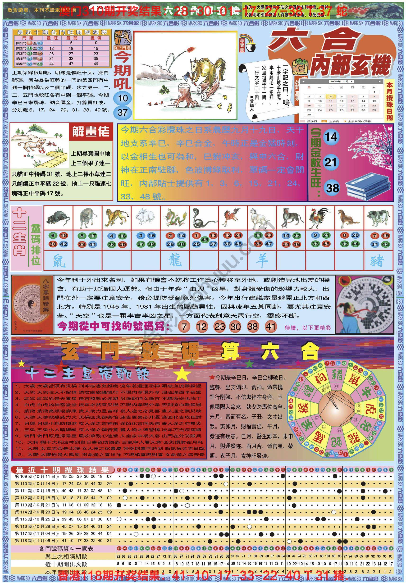 六合内部玄机港版