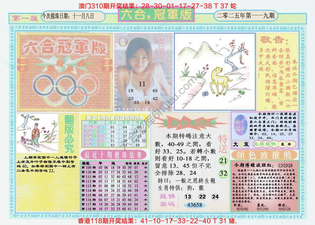 六合冠军版