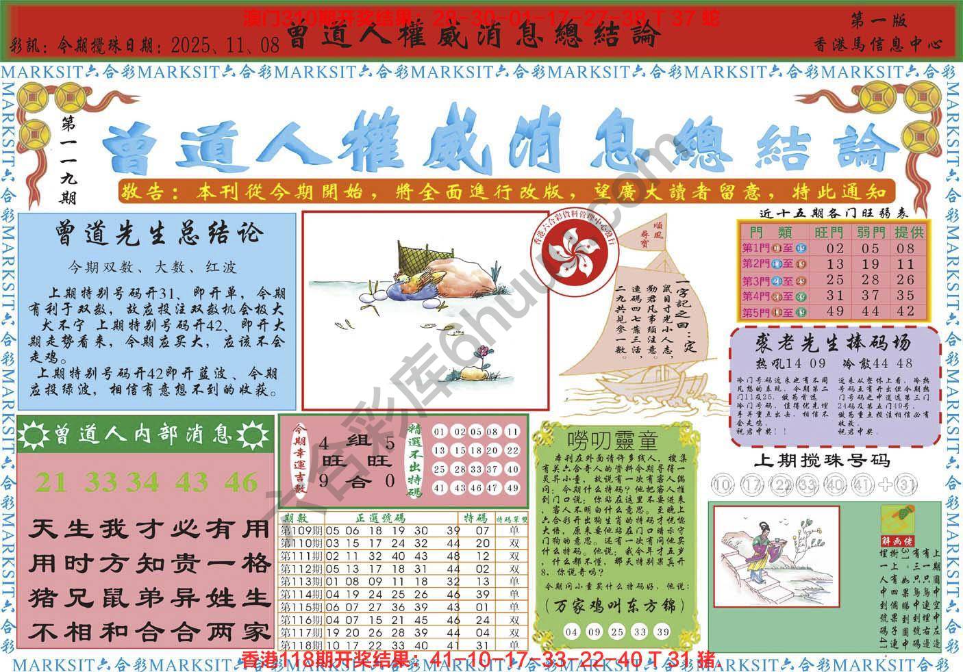 曾道人权威消息
