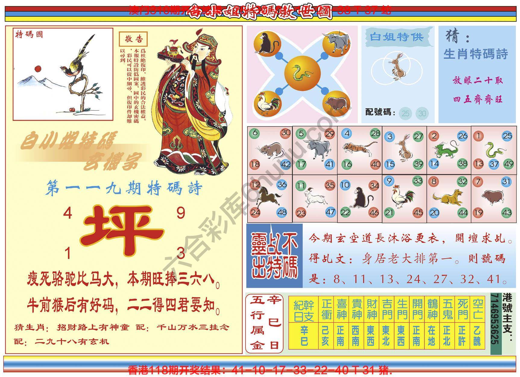 白小姐特码救世报
