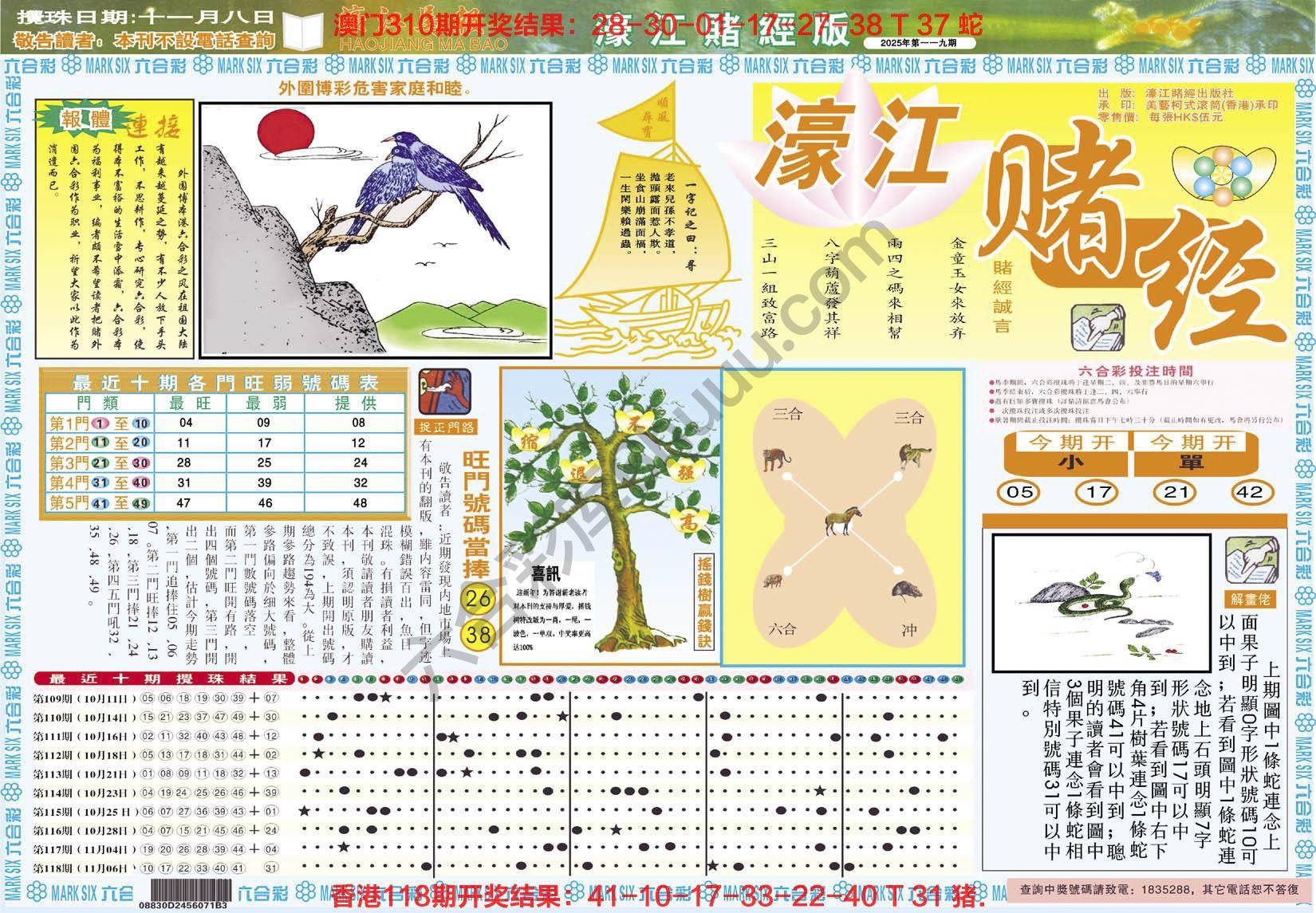 濠江赌经