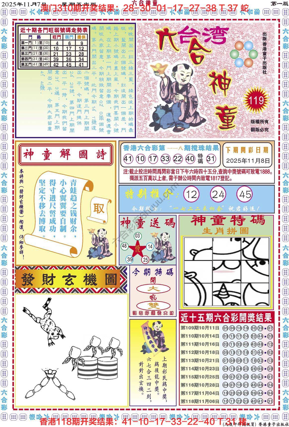 六合神童