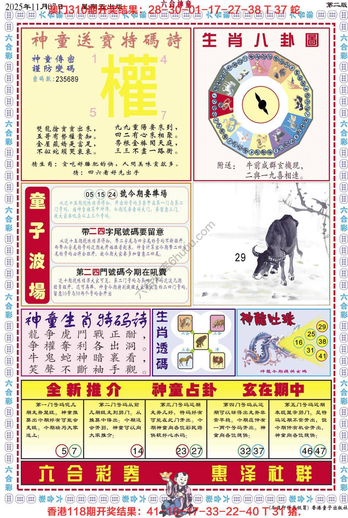 六合神童