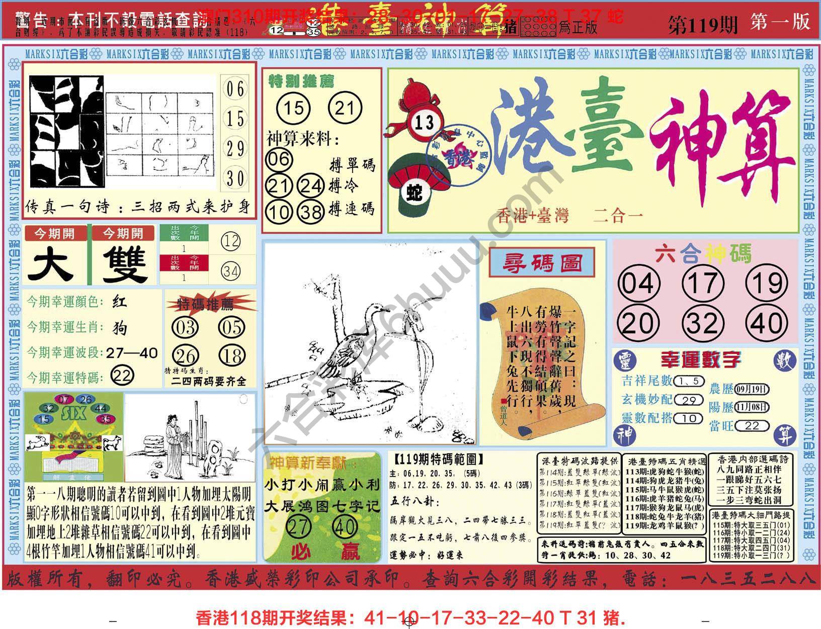 港台神算