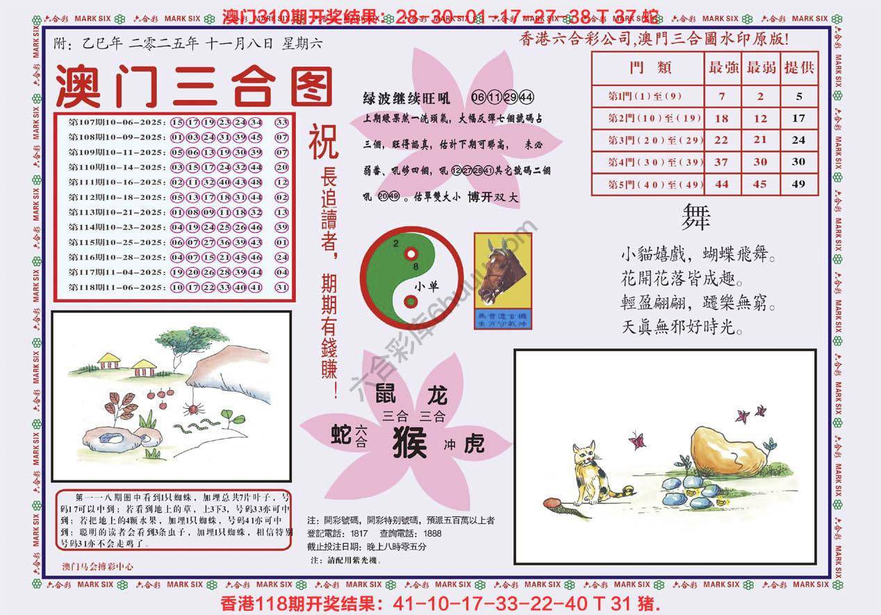 澳门三合图