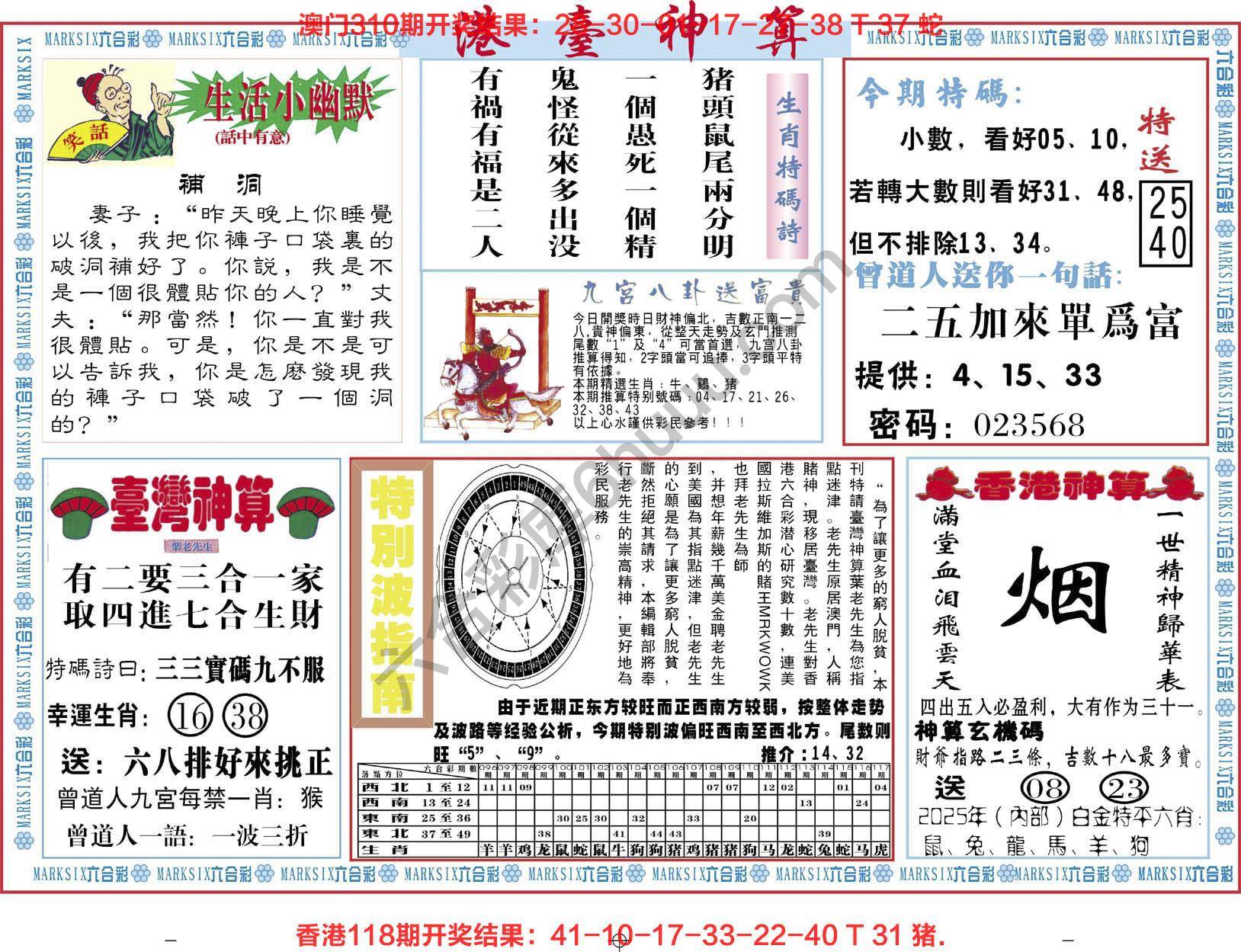 港台神算