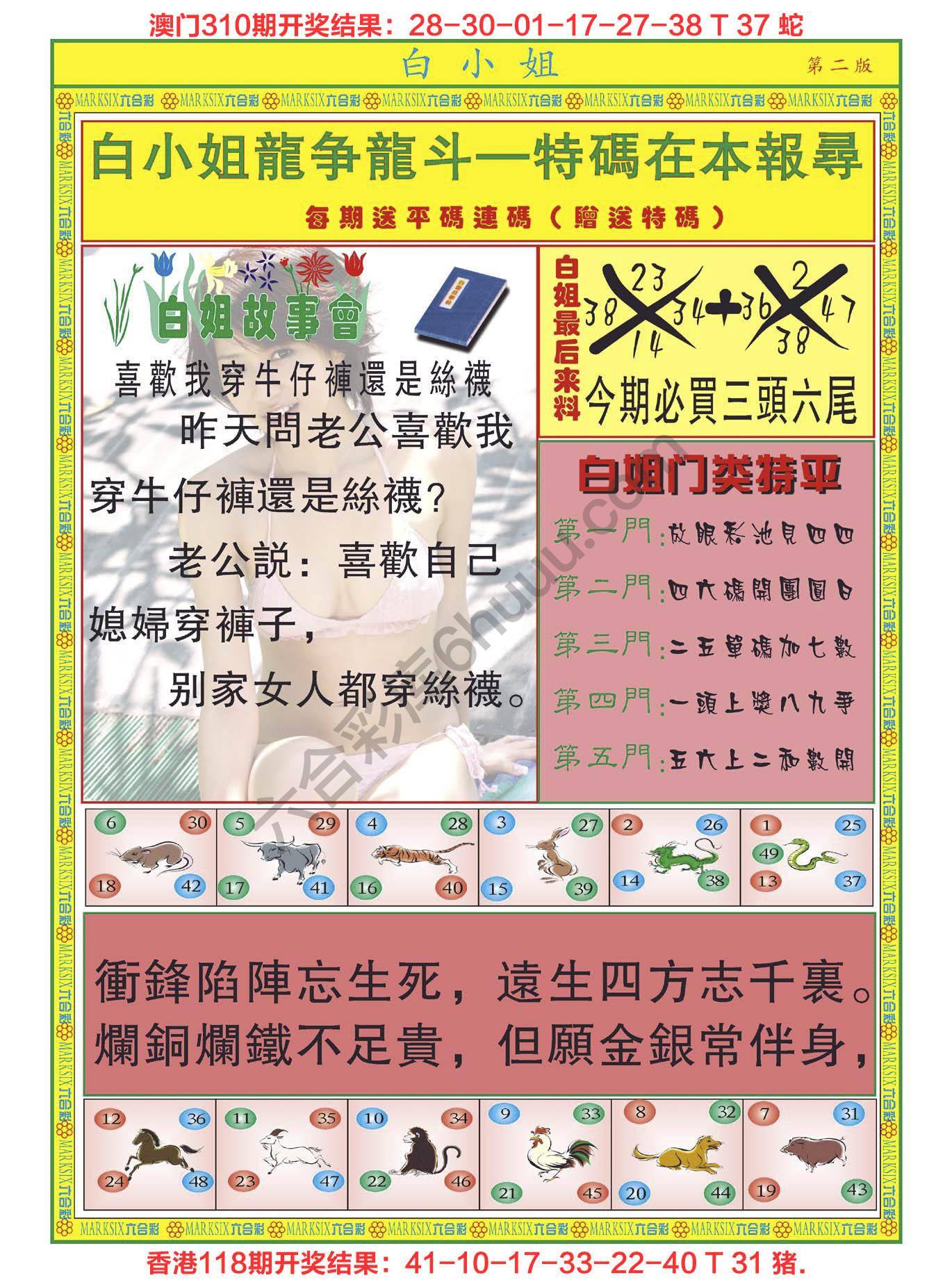 白姐龙虎霸
