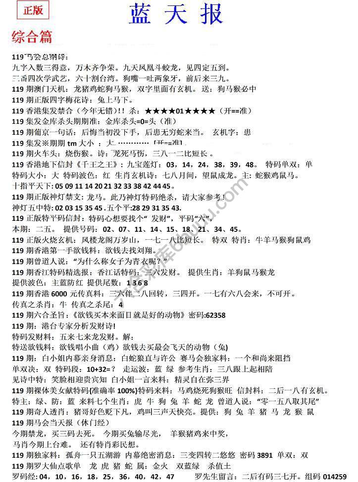 蓝天报无锋版