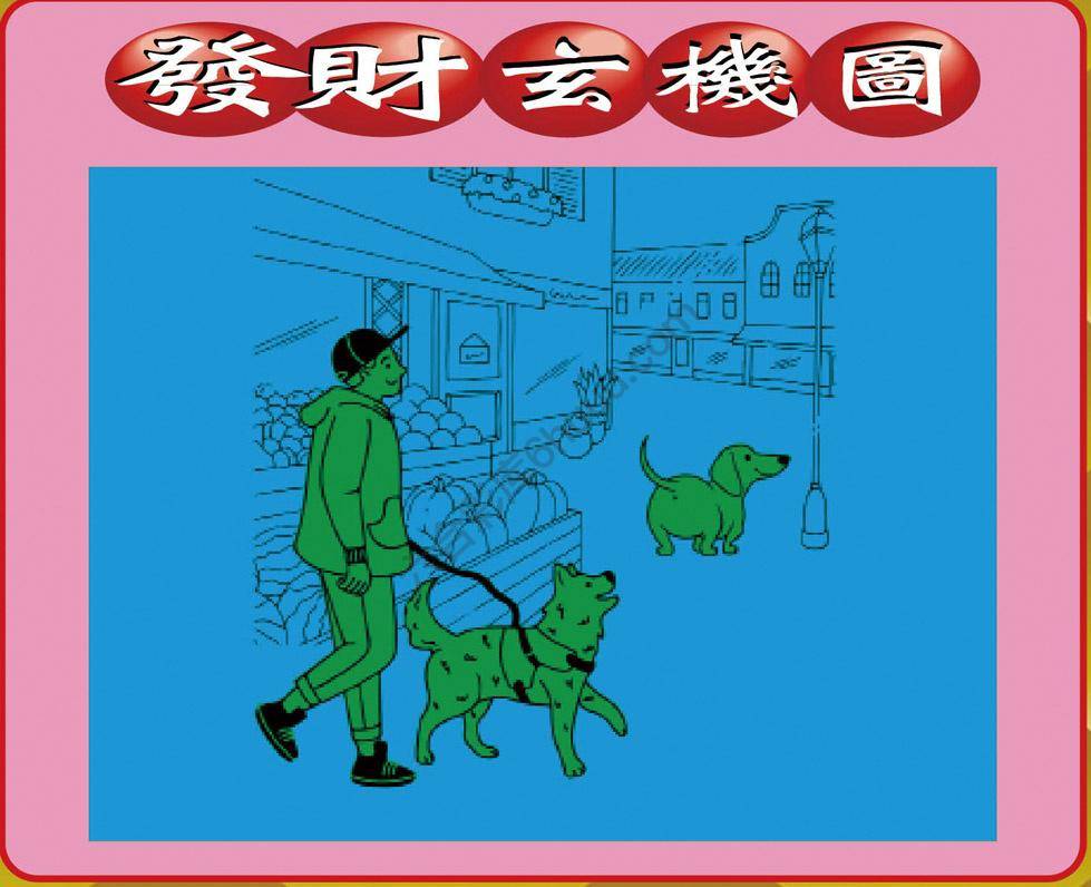 发财玄机图